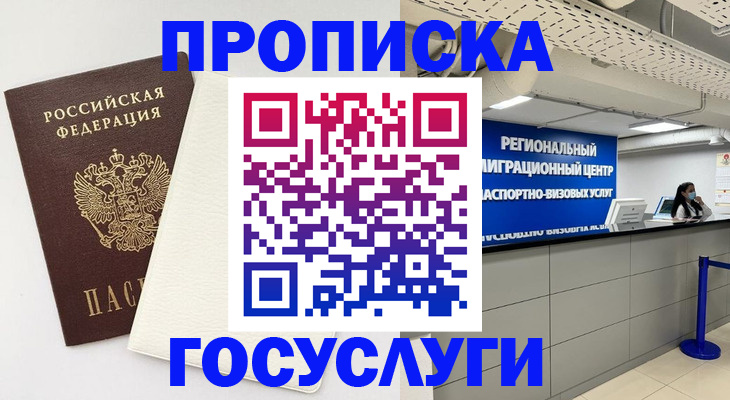 временная регистрация в Унече