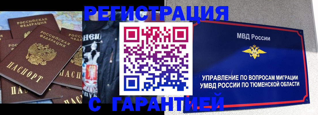 прописка штамп в Унече