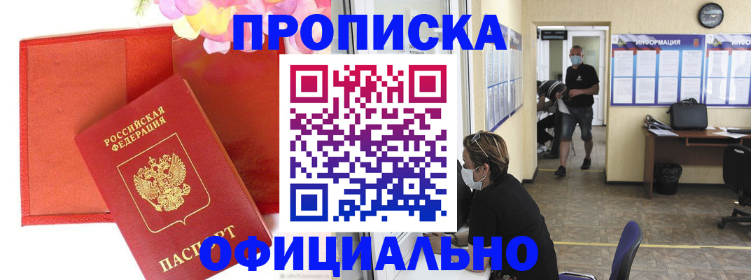 прописка для военкомата в Унече